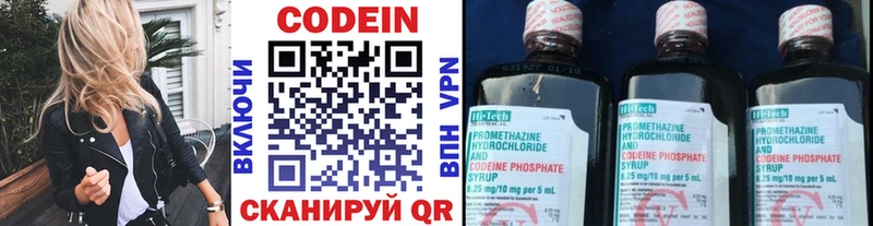 Codein напиток Lean (лин)  Купить  Белорецк 